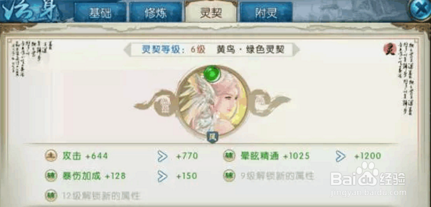 诛仙如何正确的选择灵契附灵