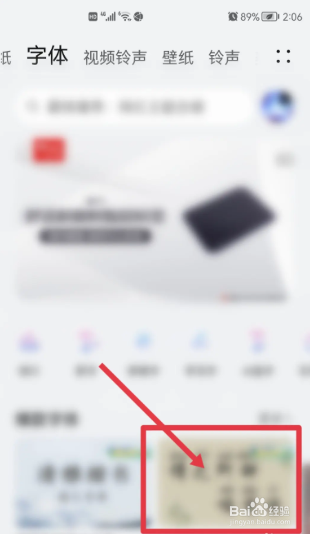 华为手机使用字体怎么修改
