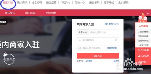 拼多多开店怎么注册，密码有什么要求