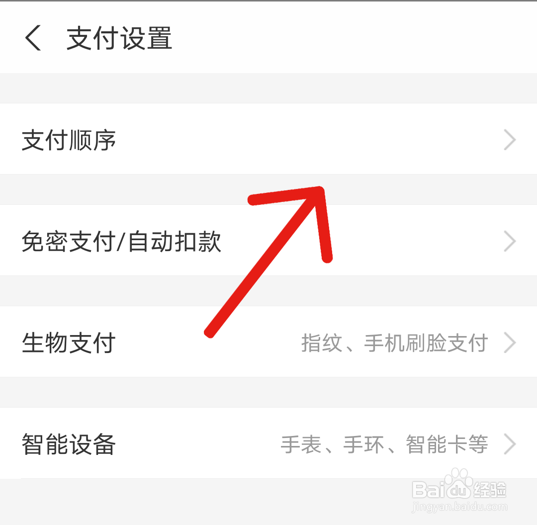 支付宝怎么取消优先花呗付款