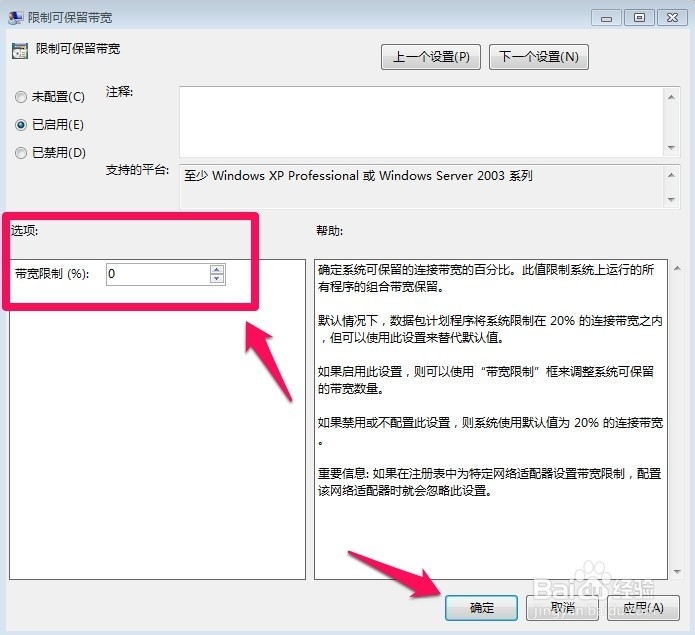 怎样提高win7系统上网速度
