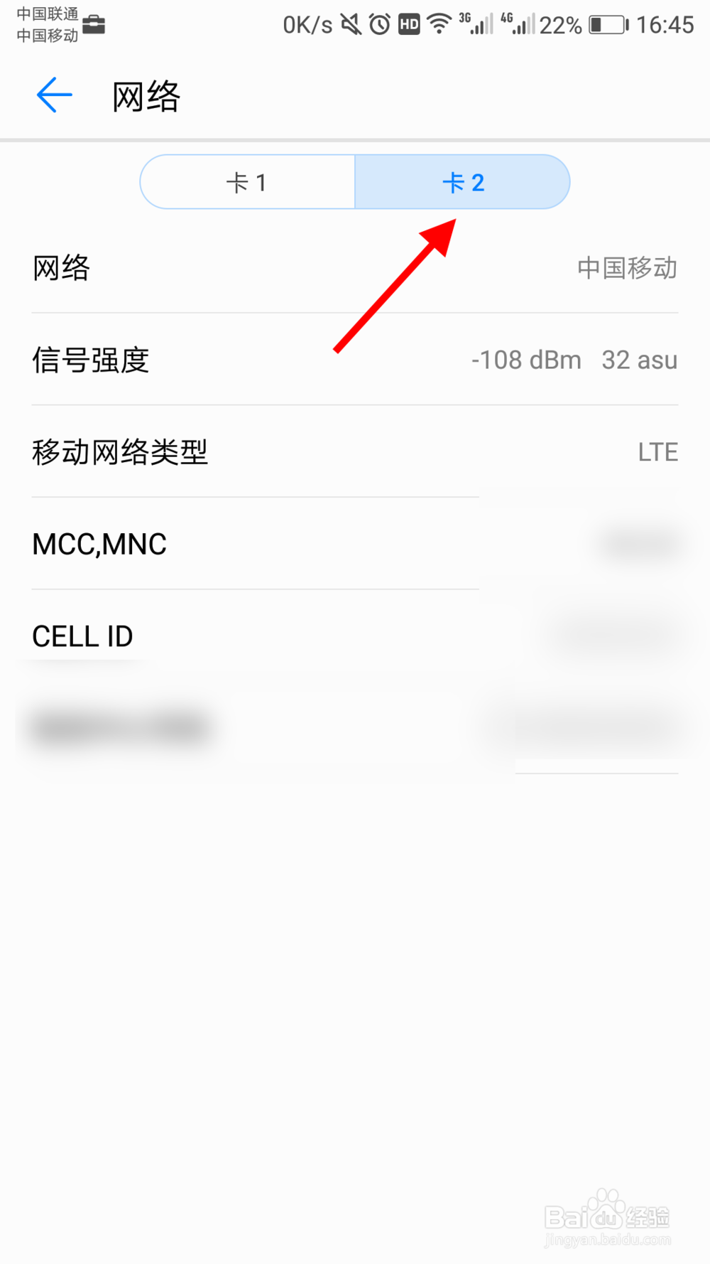 华为手机怎么详细查看信号强度