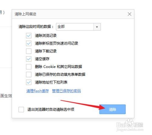 360极速浏览器如何清理上网痕迹