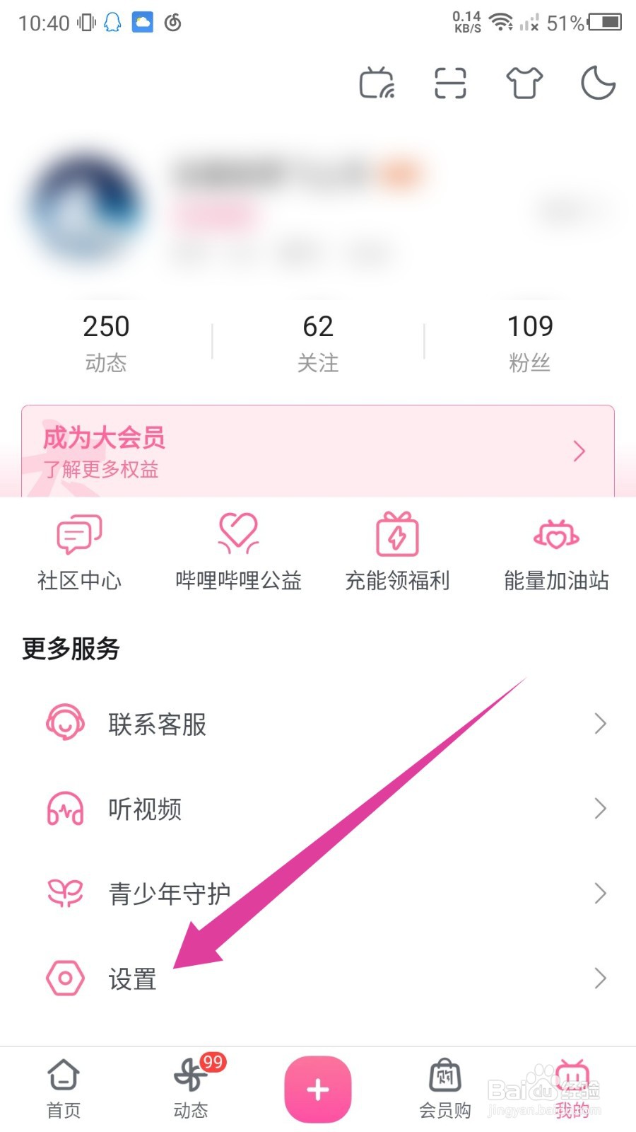 B站开屏启动图片怎么设置？