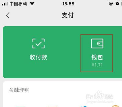 微信怎么隐藏钱包余额