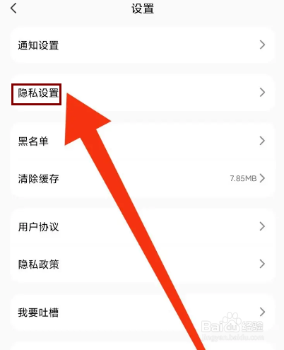 探遇漂流瓶怎么关闭访问记录