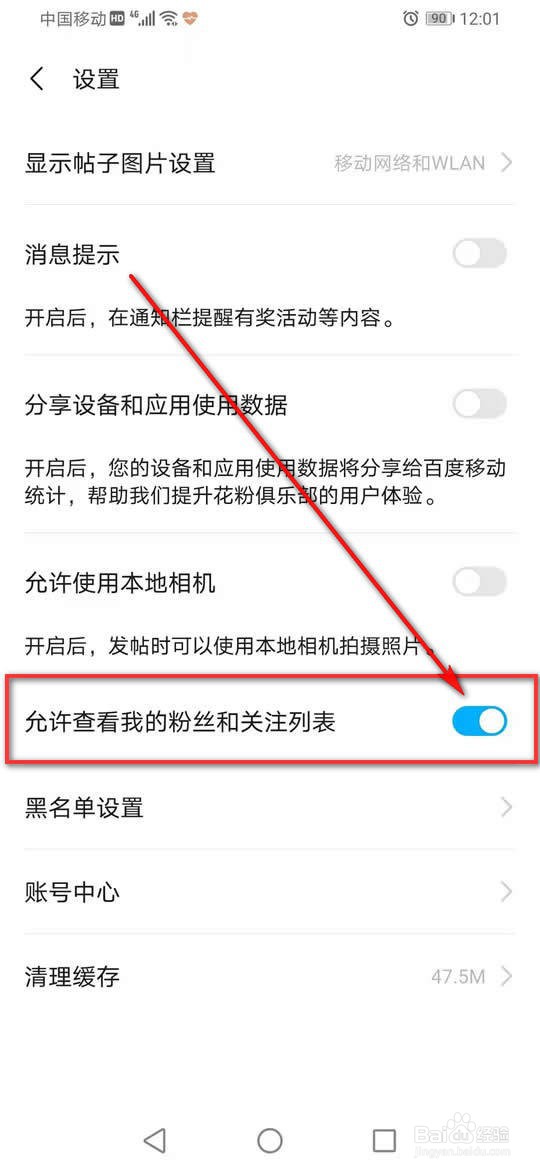 花粉俱乐部怎么允许禁止查看我的粉丝和关注列表