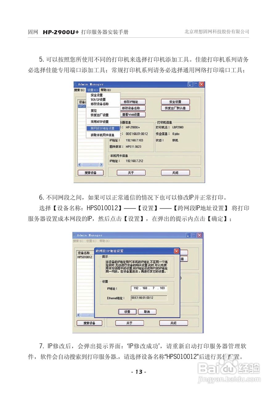固网 HP-2900U+打印服务器安装说明书:[2]