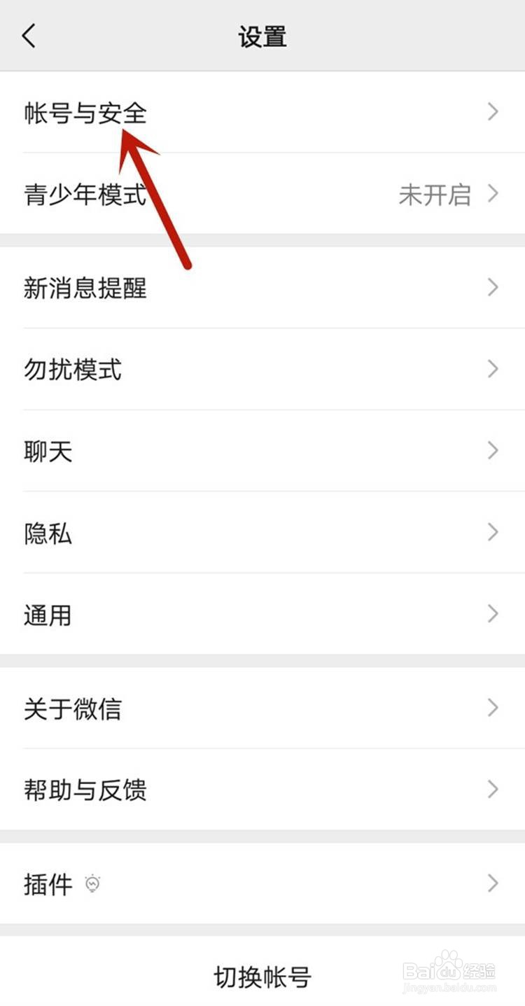 微信如何开启声音锁登录
