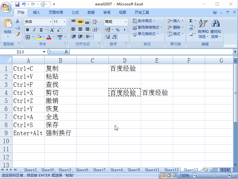 Exce2007常用快捷键大全