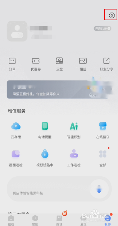 萤石云视频如何开启自启动权限?