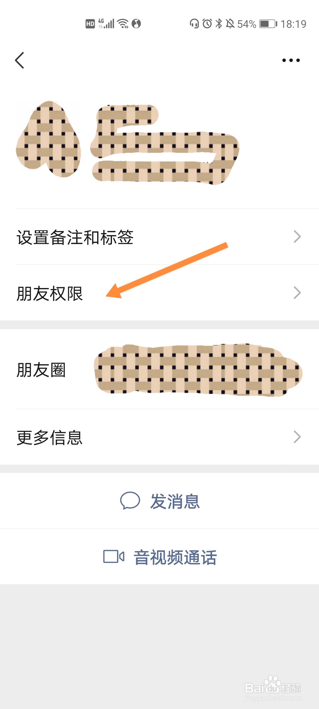 微信中如何设置让别人看不到我的朋友圈