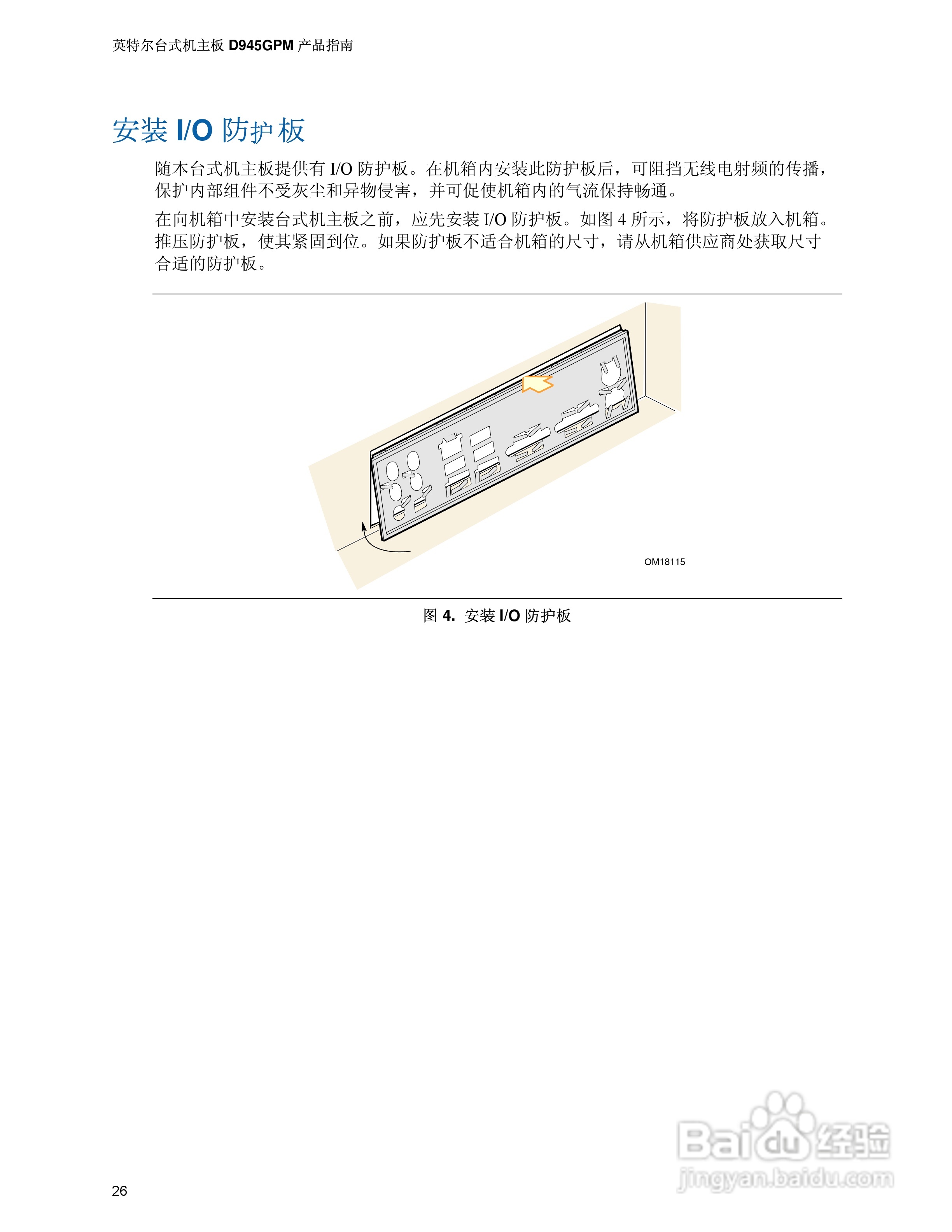 Intel D945GPM主板说明书:[3]