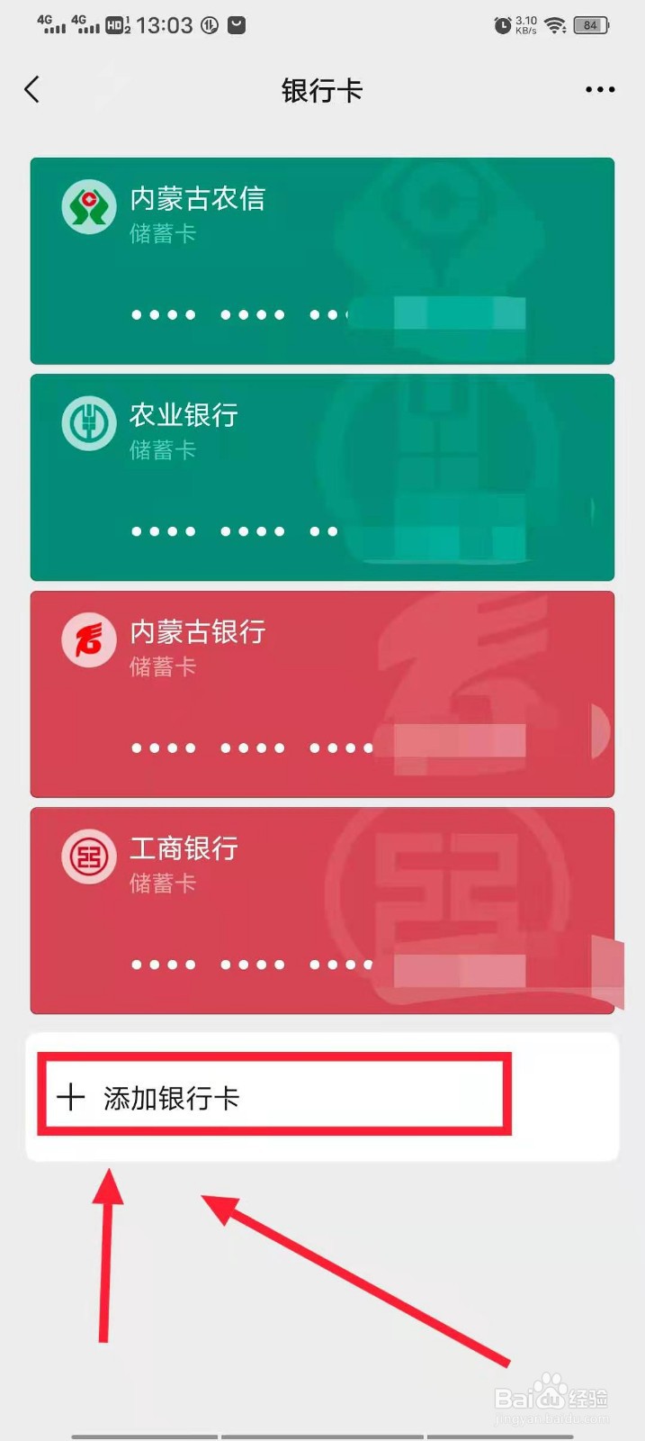 微信如何绑定银行卡