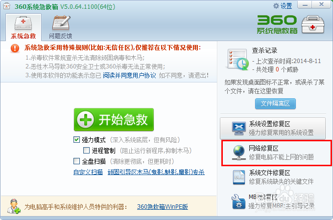 所有网页打不开QQ能上提示360浏览器DNS错误