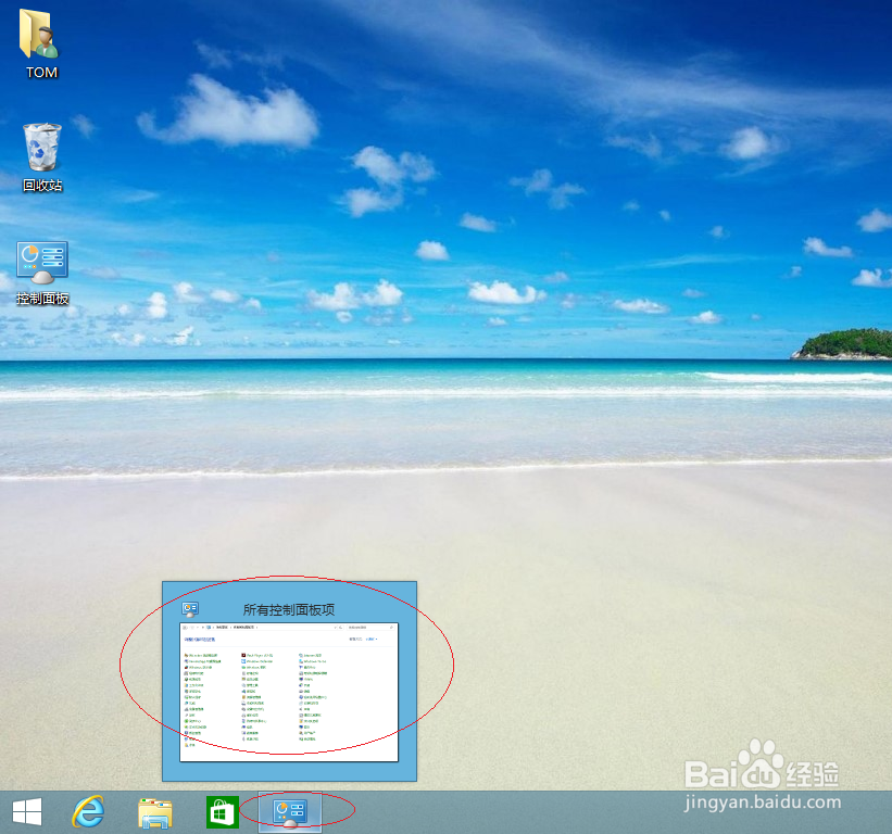 <b>Windows 8如何设置登录时放大屏幕上的项目</b>