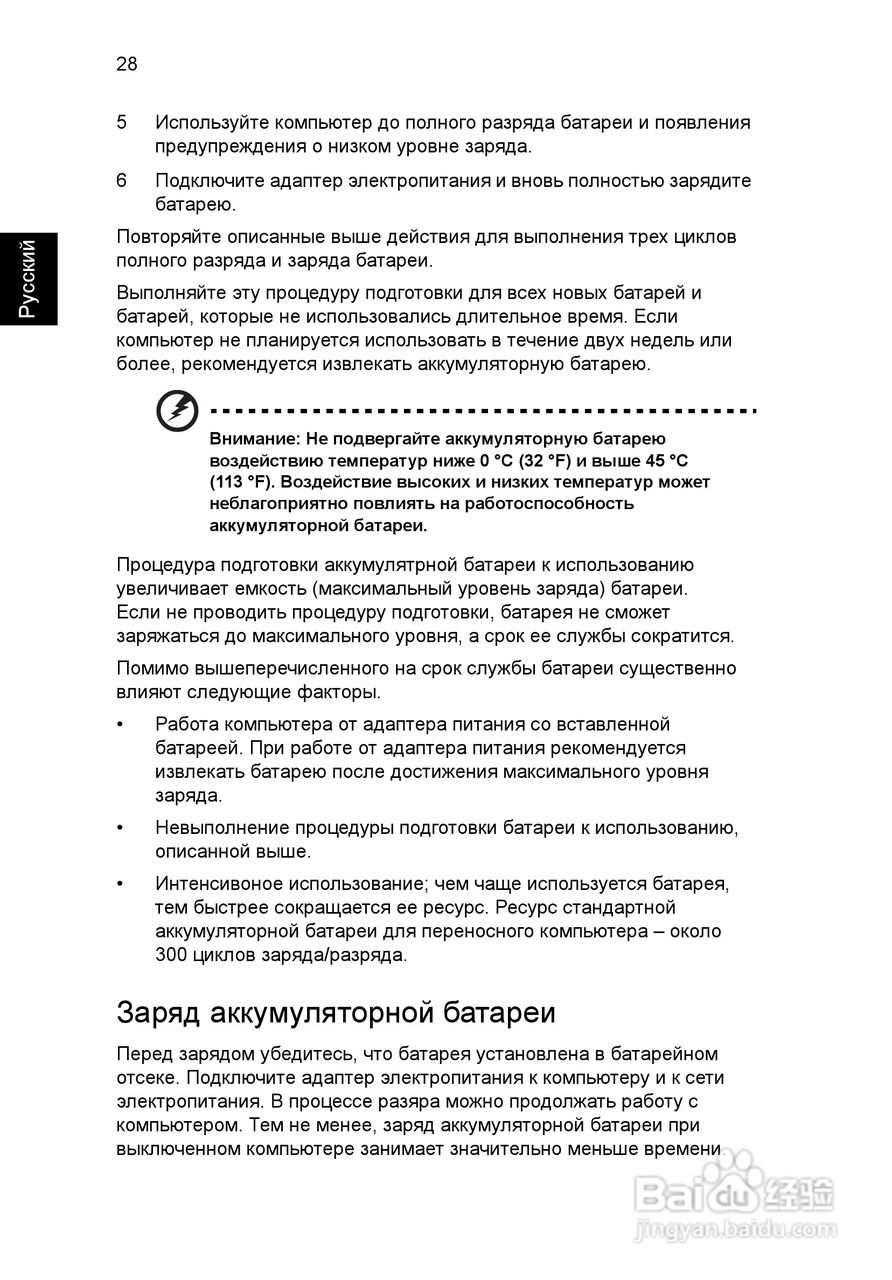 ACER宏基Aspire 5951G笔记本说明书:[90]