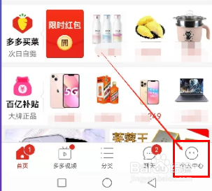 拼多多怎样注销账号