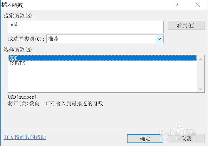 excel入门四舍五入到奇数——odd函数