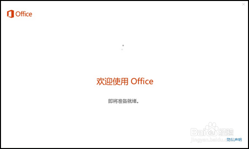 惠普预装Office 2016家庭和学生版激活步骤
