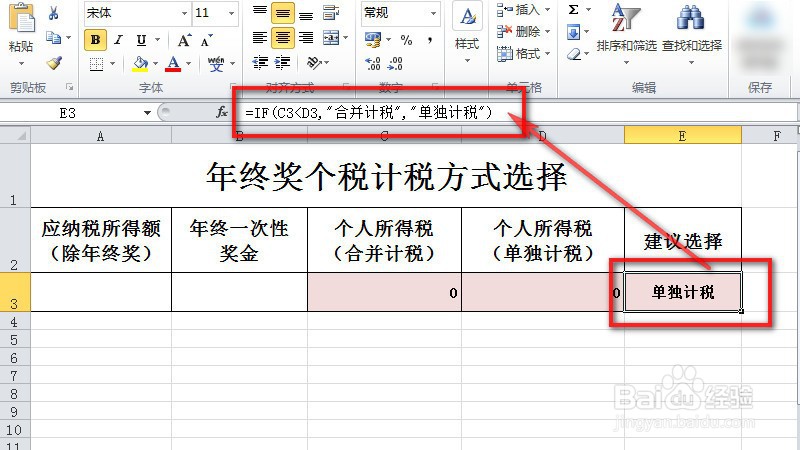 年终奖个税单独或合并计税选哪个合算