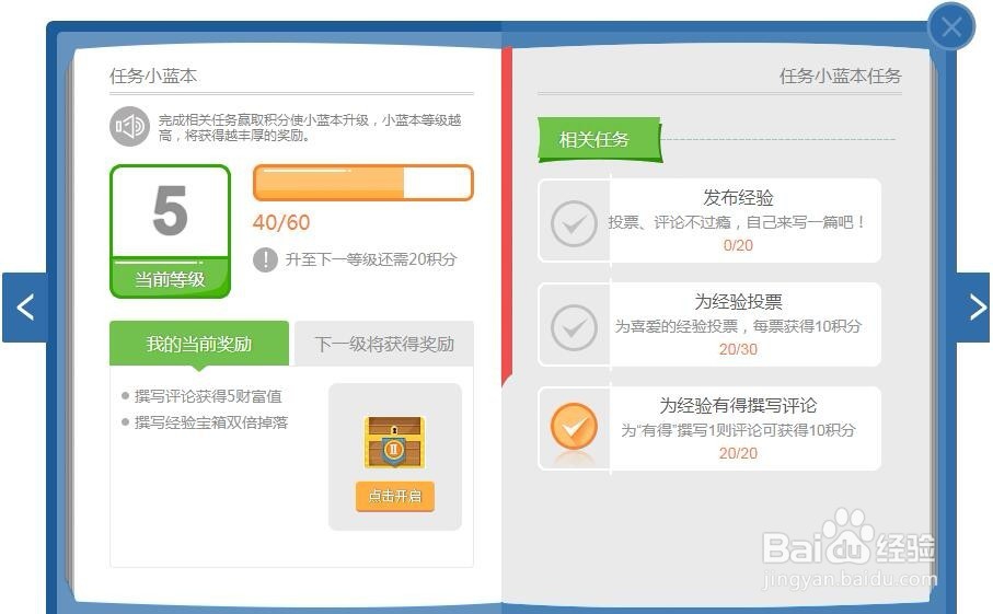 百度经验怎样为经验有得撰写评论?