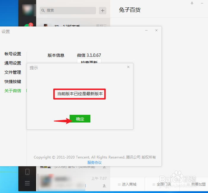 微信电脑版如何查看当前版本