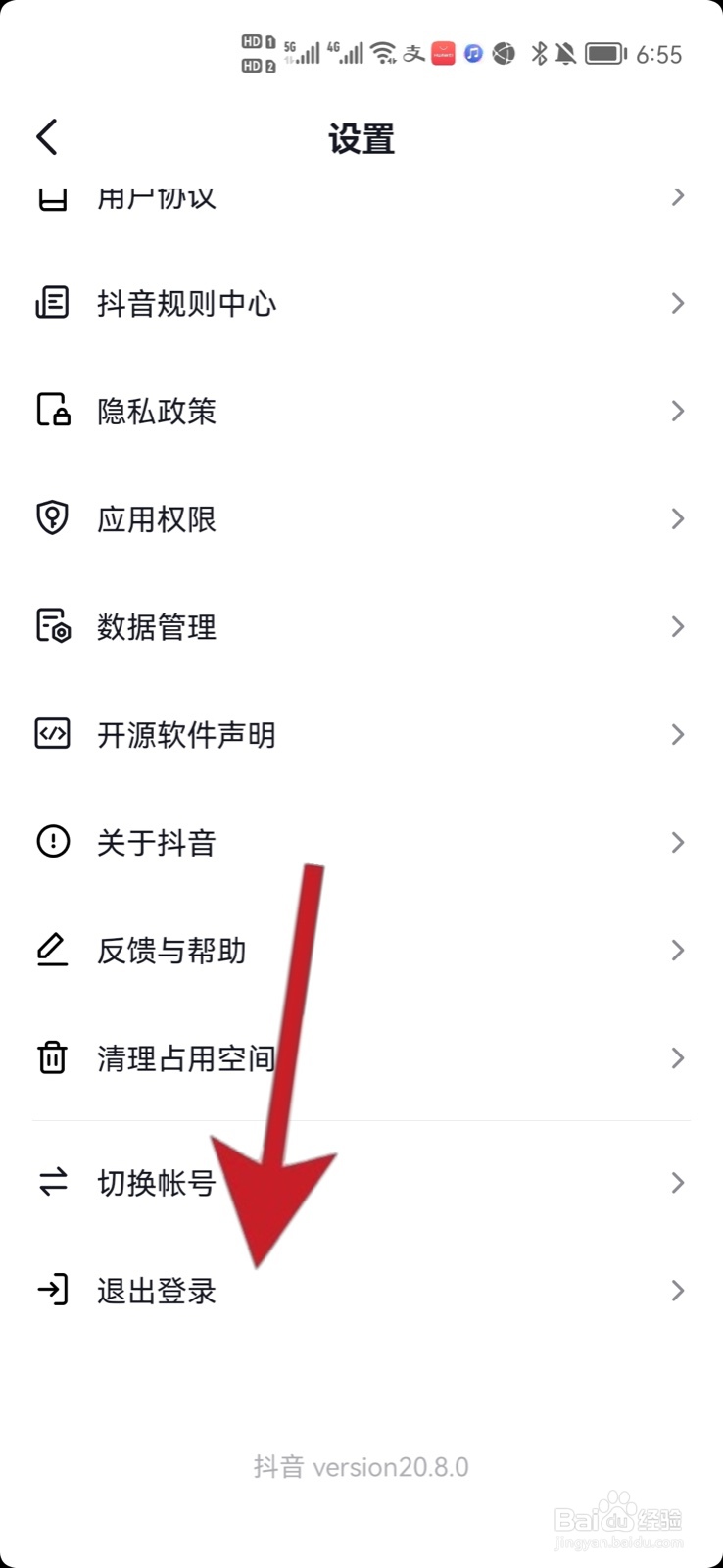 抖音怎么更换登录账号
