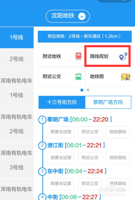 怎么用手机微信查询地铁信息