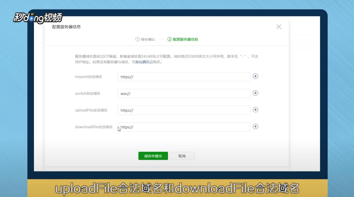 如何为微信小程序设置服务器地址？