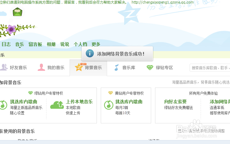 如何突破QQ空间背景音乐的数量限制？