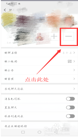 微信群怎么解散