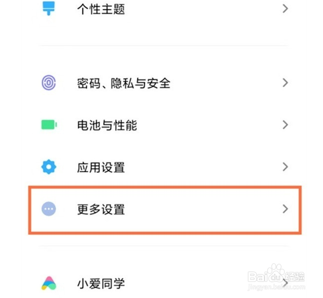 小米手机盲人模式怎么开启