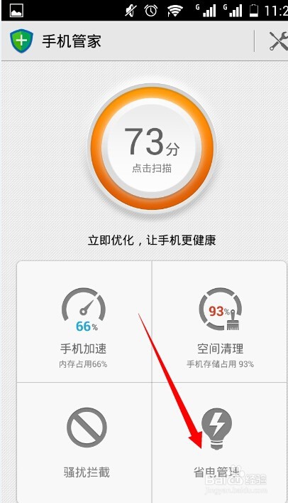 “华为3c畅玩”省电攻略
