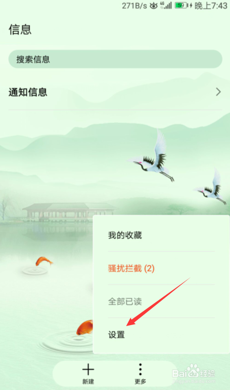 华为手机怎么设置发送信息后，返回送达报告？