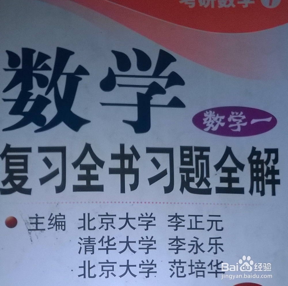 让考研数学无愧于心