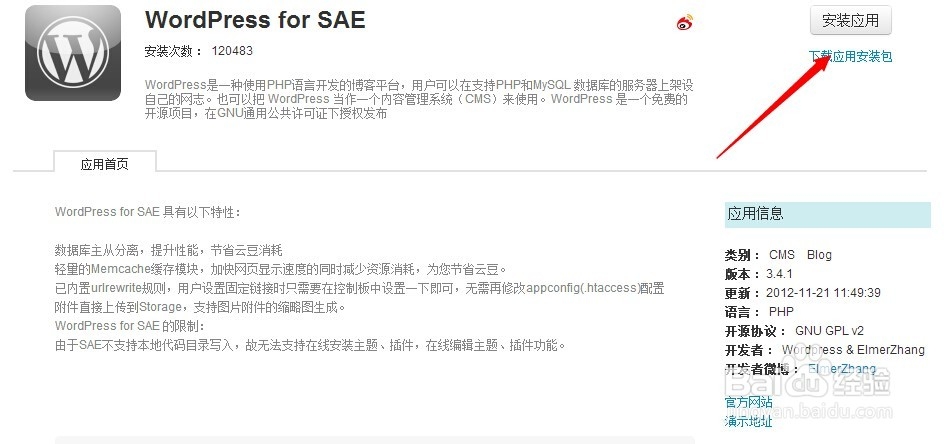 新浪sae搭建个人wordpress博客