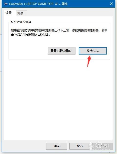 WIN10怎样校准和设置游戏手柄?