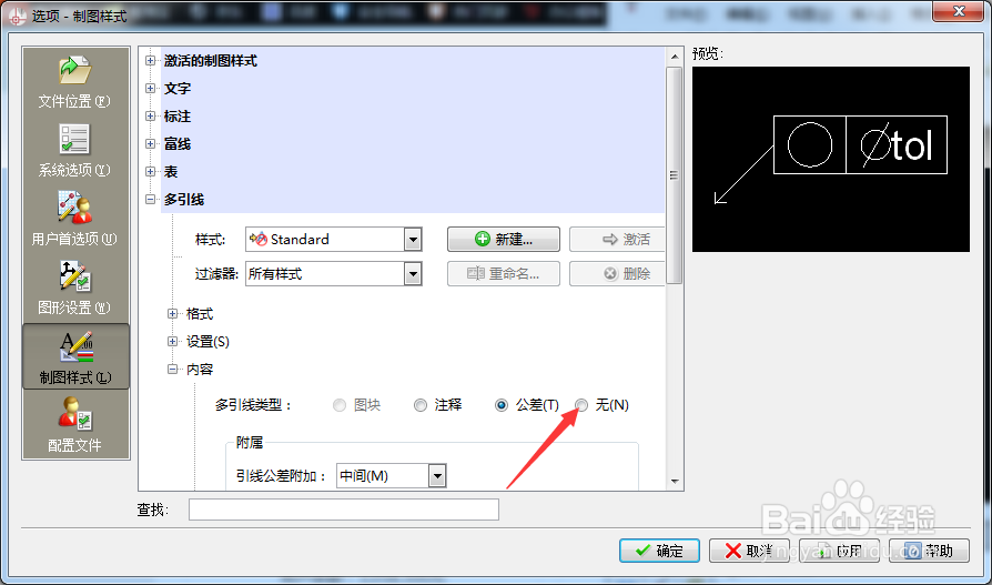 CorelCAD 2018 x64怎么设置多引线类型为无