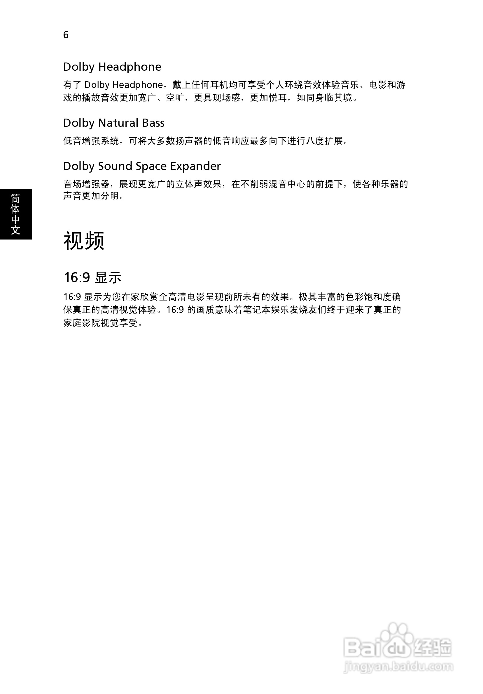 ACER宏基Aspire 5820T笔记本说明书:[3]