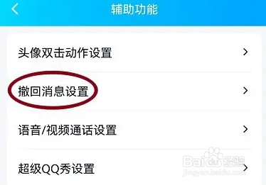 QQ怎么设置撤回消息后显示因为有错别字