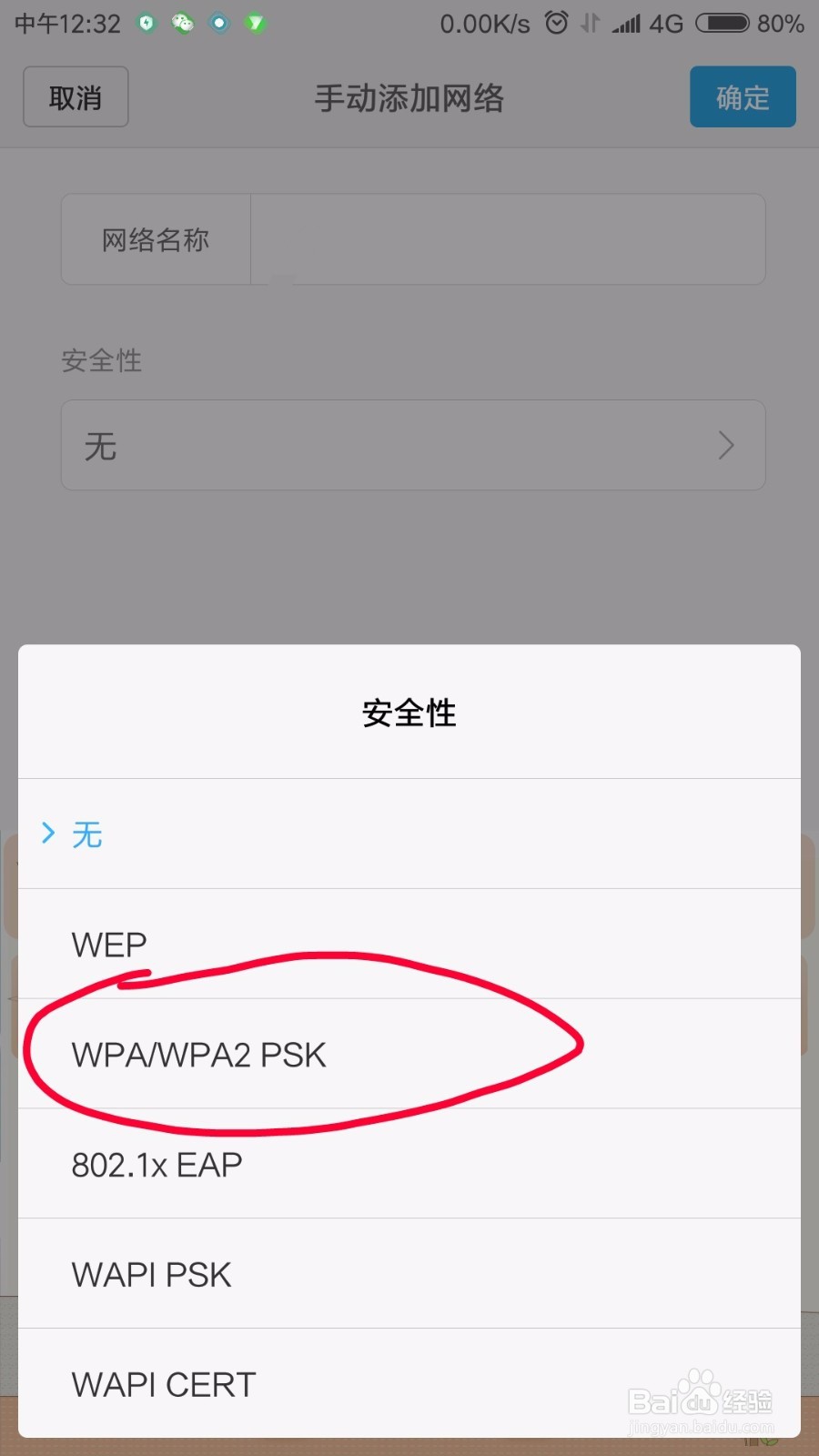 如何连接隐藏的wifi？