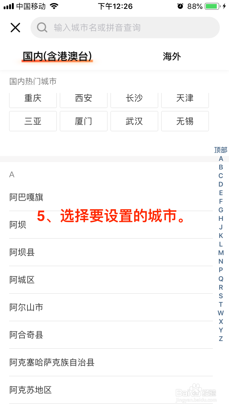 大众点评移动端如何修改常居城市