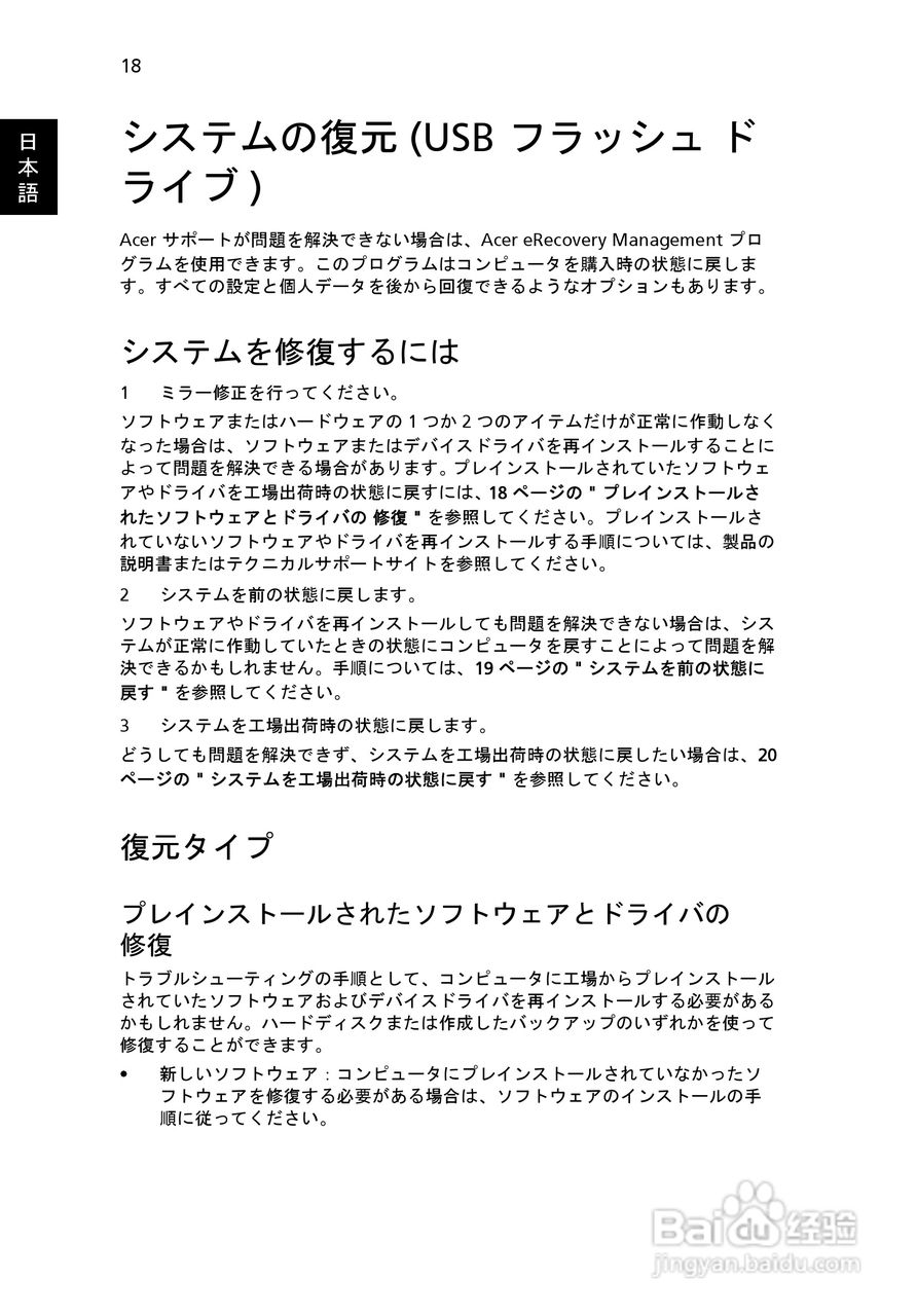 ACER宏基Aspire 5830G笔记本说明书:[195]