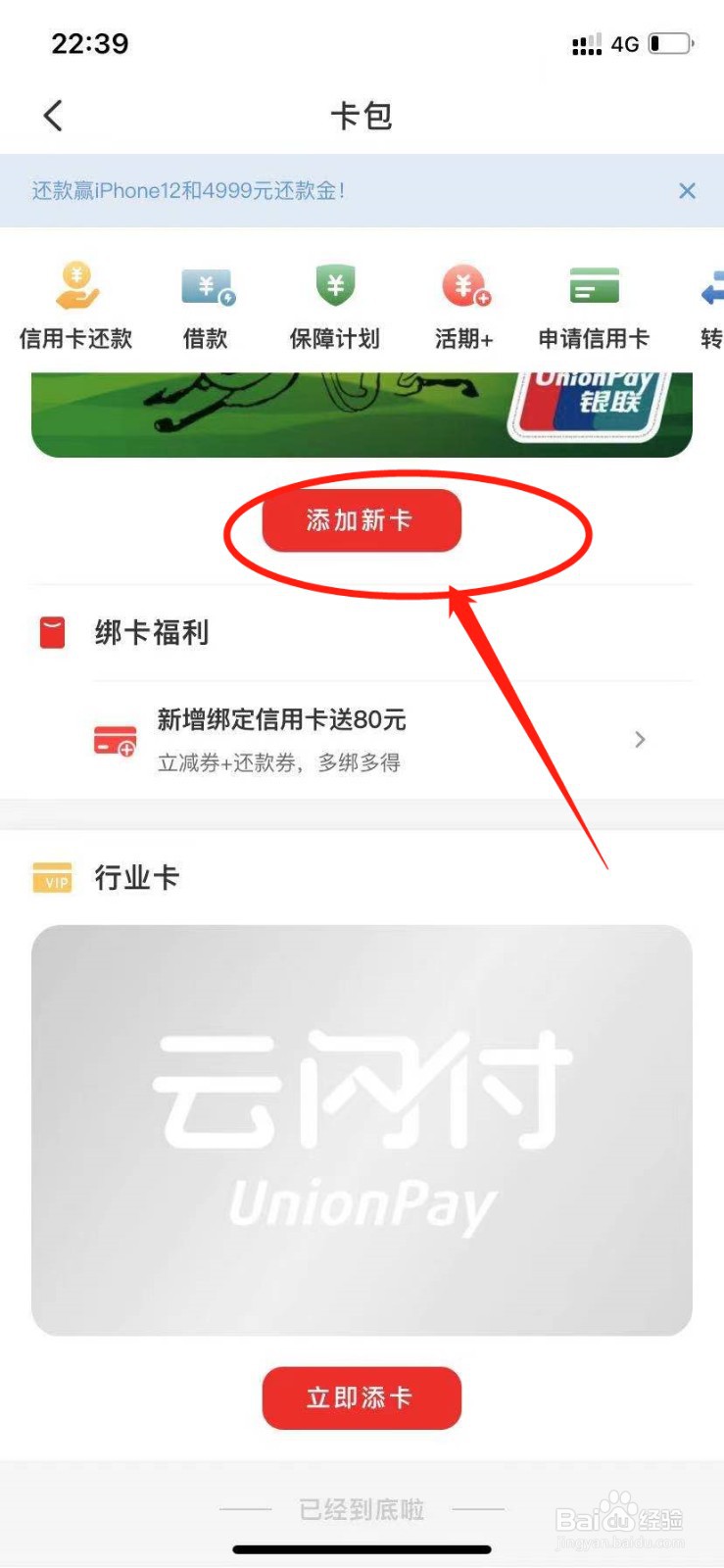 云闪付怎么添加新银行卡？