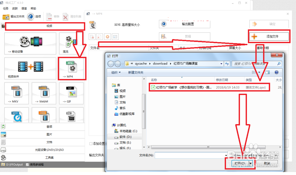 爱奇艺视频(qsv)如何转换成MP4