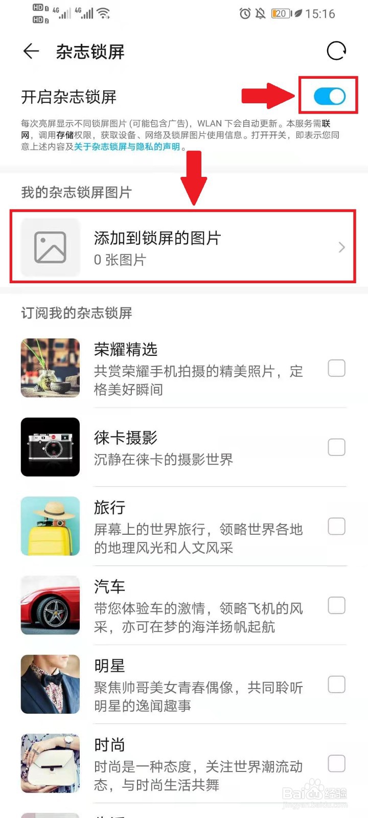 华为动态锁屏怎么设置