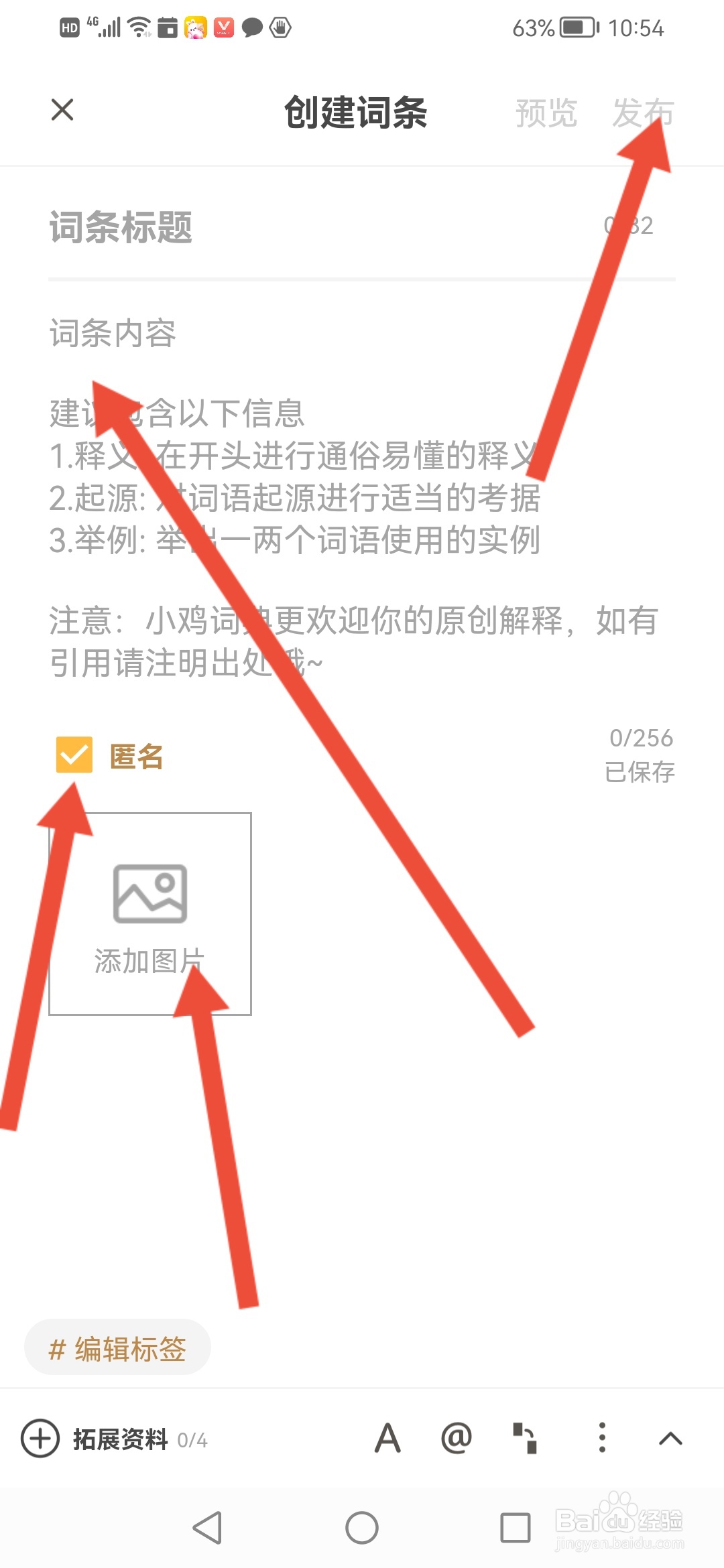 小鸡词典怎么匿名发布词条