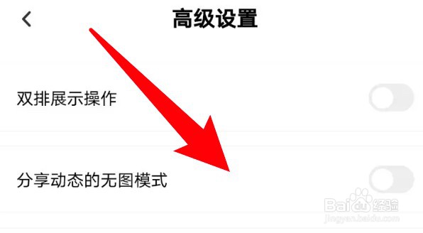 怎么设置百度网盘开启分享动态的无图模式功能