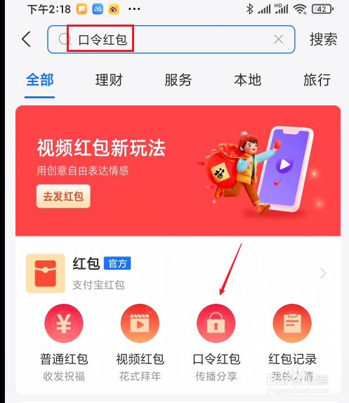 支付宝如何发口令红包,制作攻略